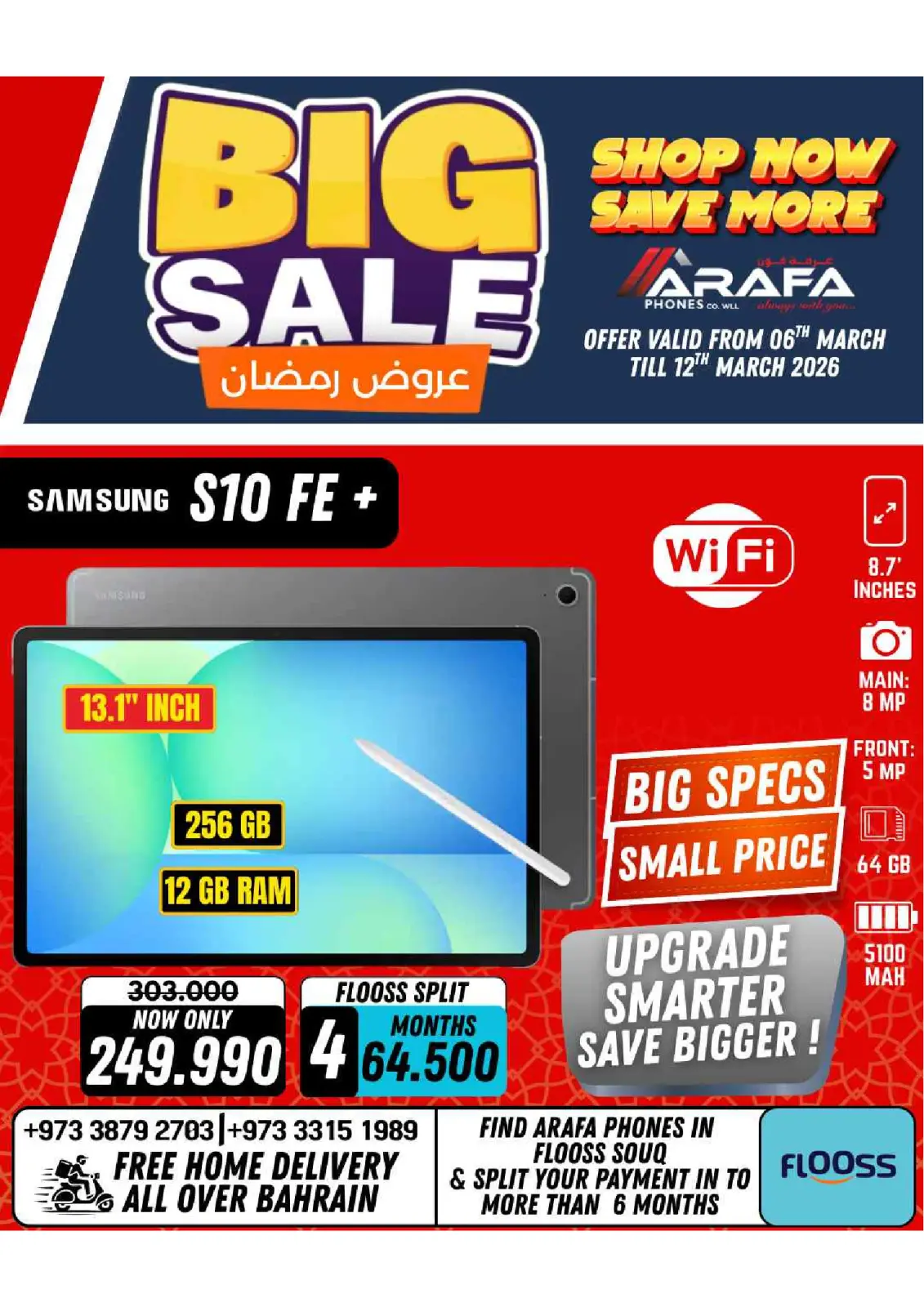 عروض عرفة فون البحرين من 6 حتى 10 مارس 2026 عروض رمضان - صفحة 36