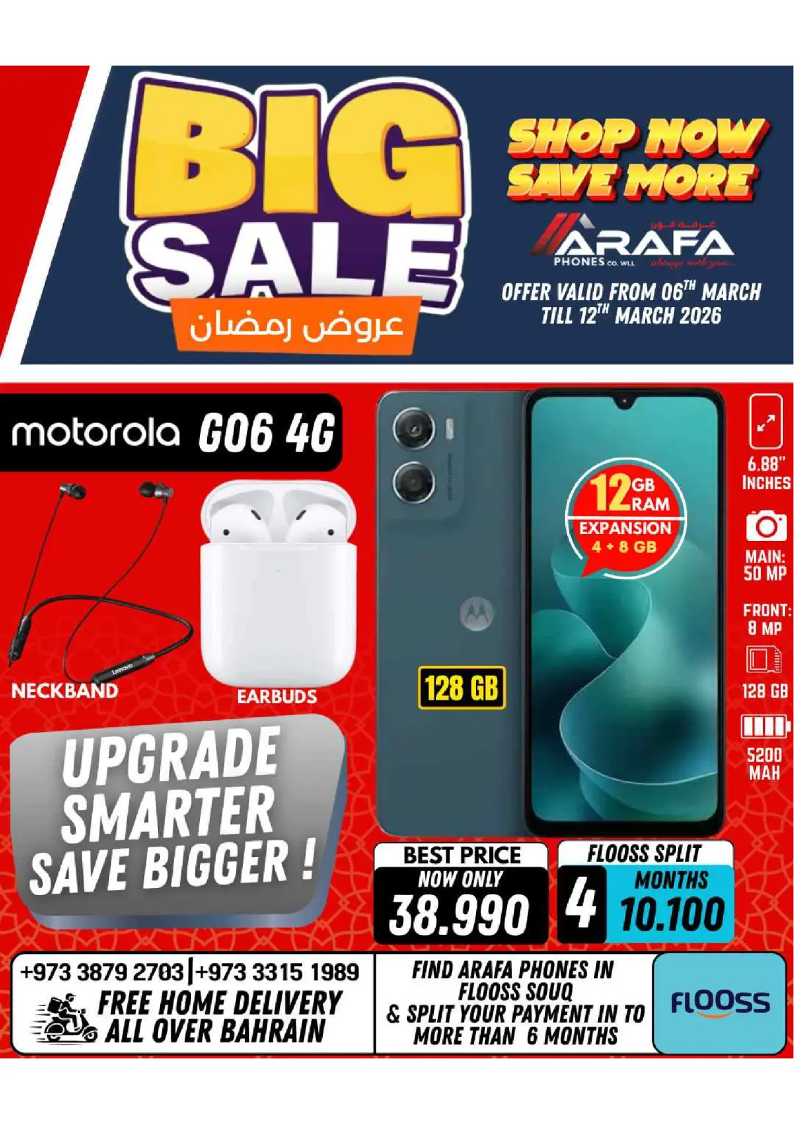 عروض عرفة فون البحرين من 6 حتى 10 مارس 2026 عروض رمضان - صفحة 38