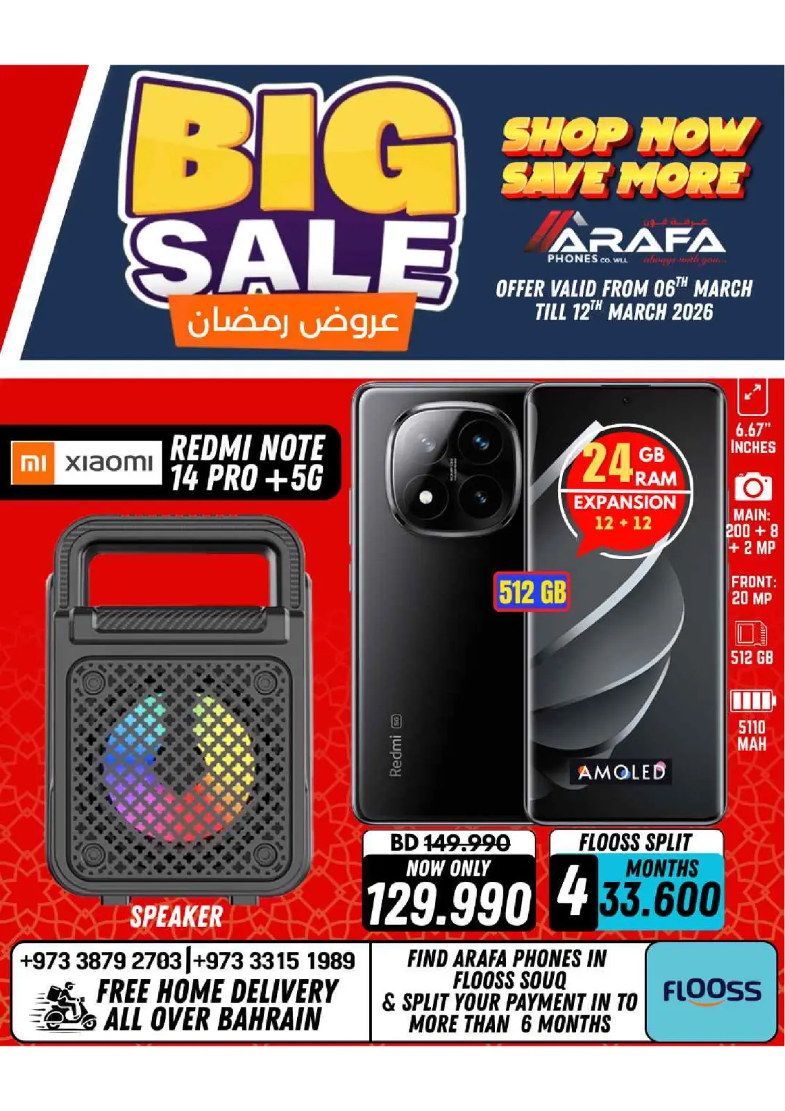 عروض عرفة فون البحرين من 6 حتى 10 مارس 2026 عروض رمضان - صفحة 40