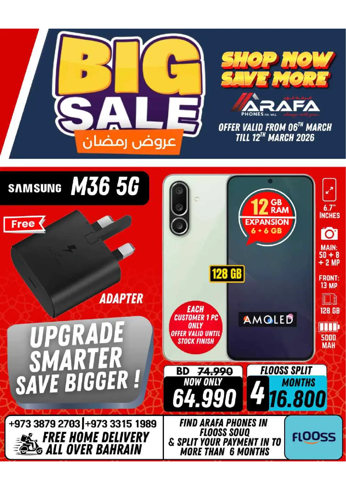 عروض عرفة فون البحرين من 6 حتى 10 مارس 2026 عروض رمضان - صفحة 5