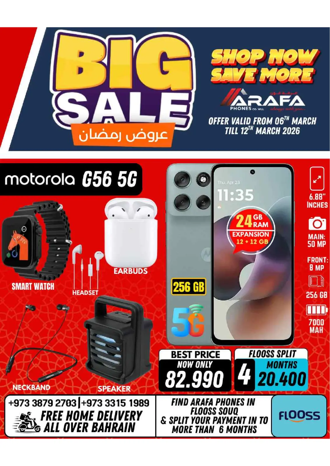 عروض عرفة فون البحرين من 6 حتى 10 مارس 2026 عروض رمضان - صفحة 42