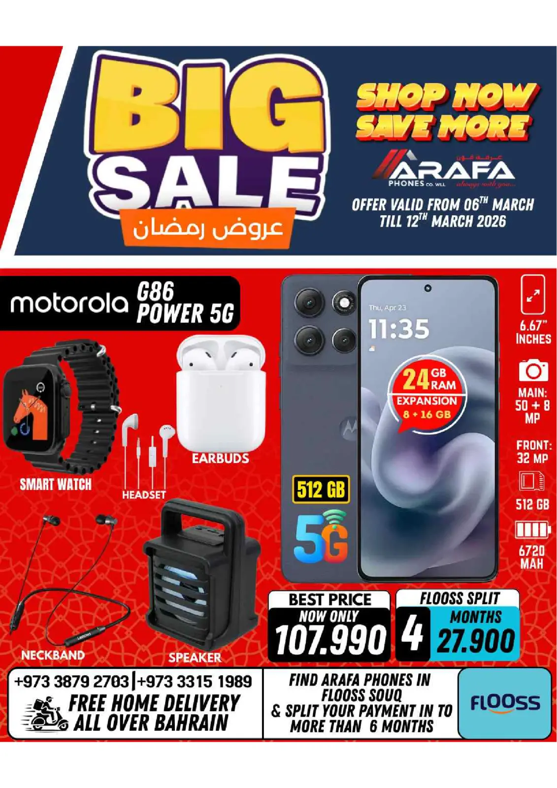 عروض عرفة فون البحرين من 6 حتى 10 مارس 2026 عروض رمضان - صفحة 44