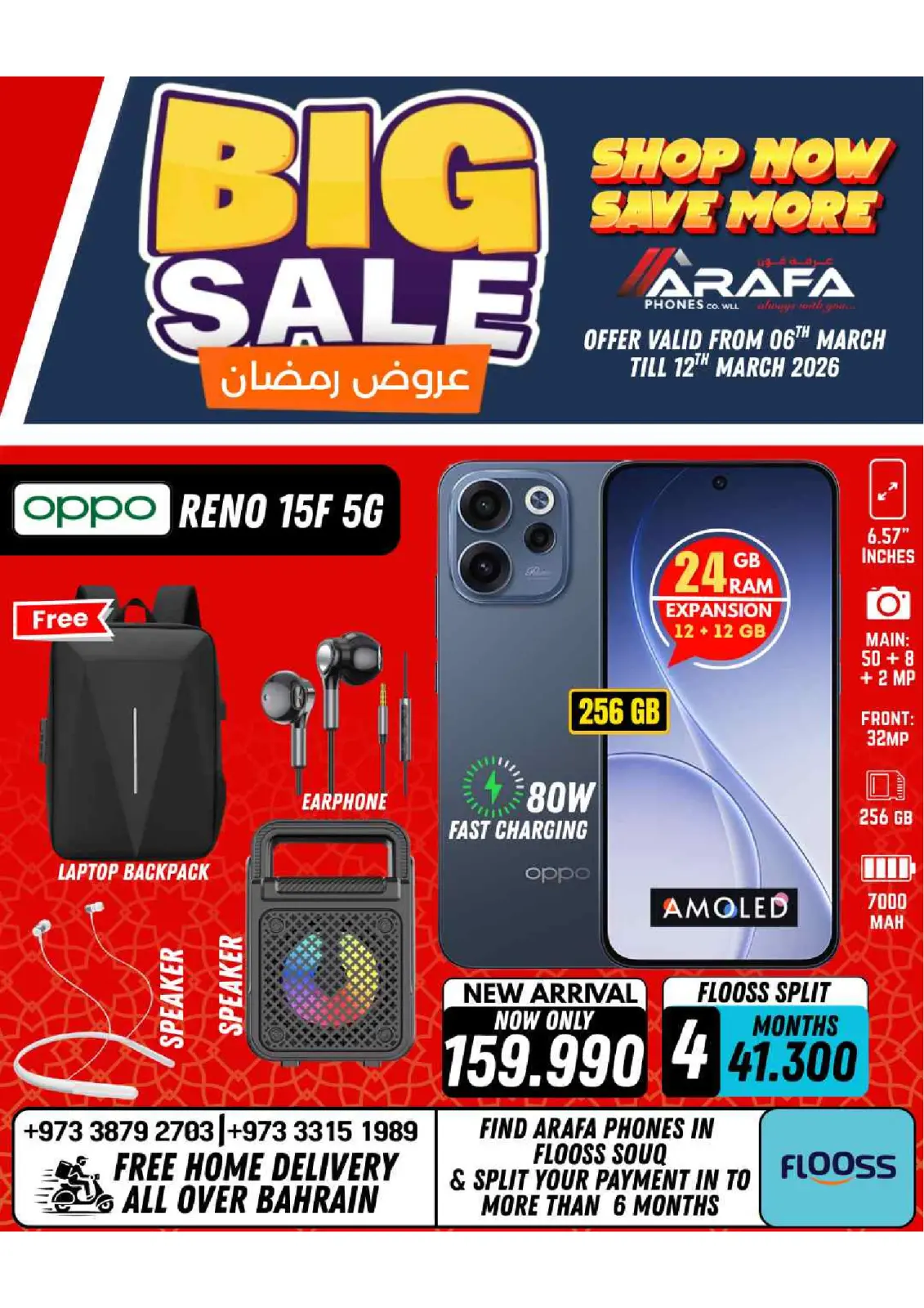 عروض عرفة فون البحرين من 6 حتى 10 مارس 2026 عروض رمضان - صفحة 45