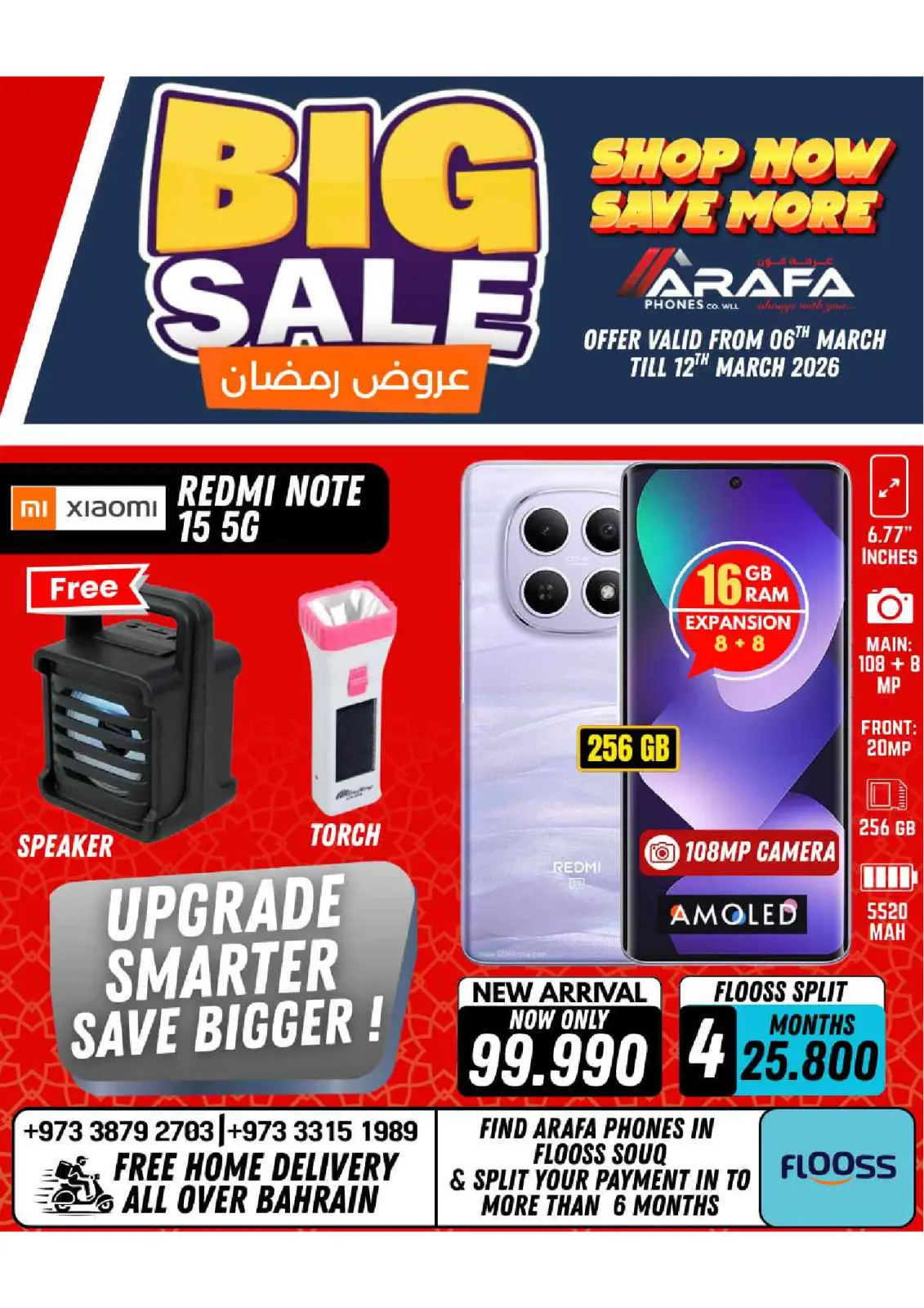 عروض عرفة فون البحرين من 6 حتى 10 مارس 2026 عروض رمضان - صفحة 46