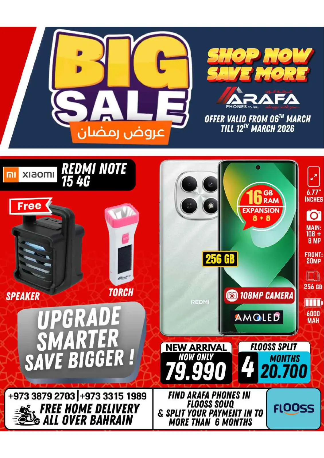 عروض عرفة فون البحرين من 6 حتى 10 مارس 2026 عروض رمضان - صفحة 47