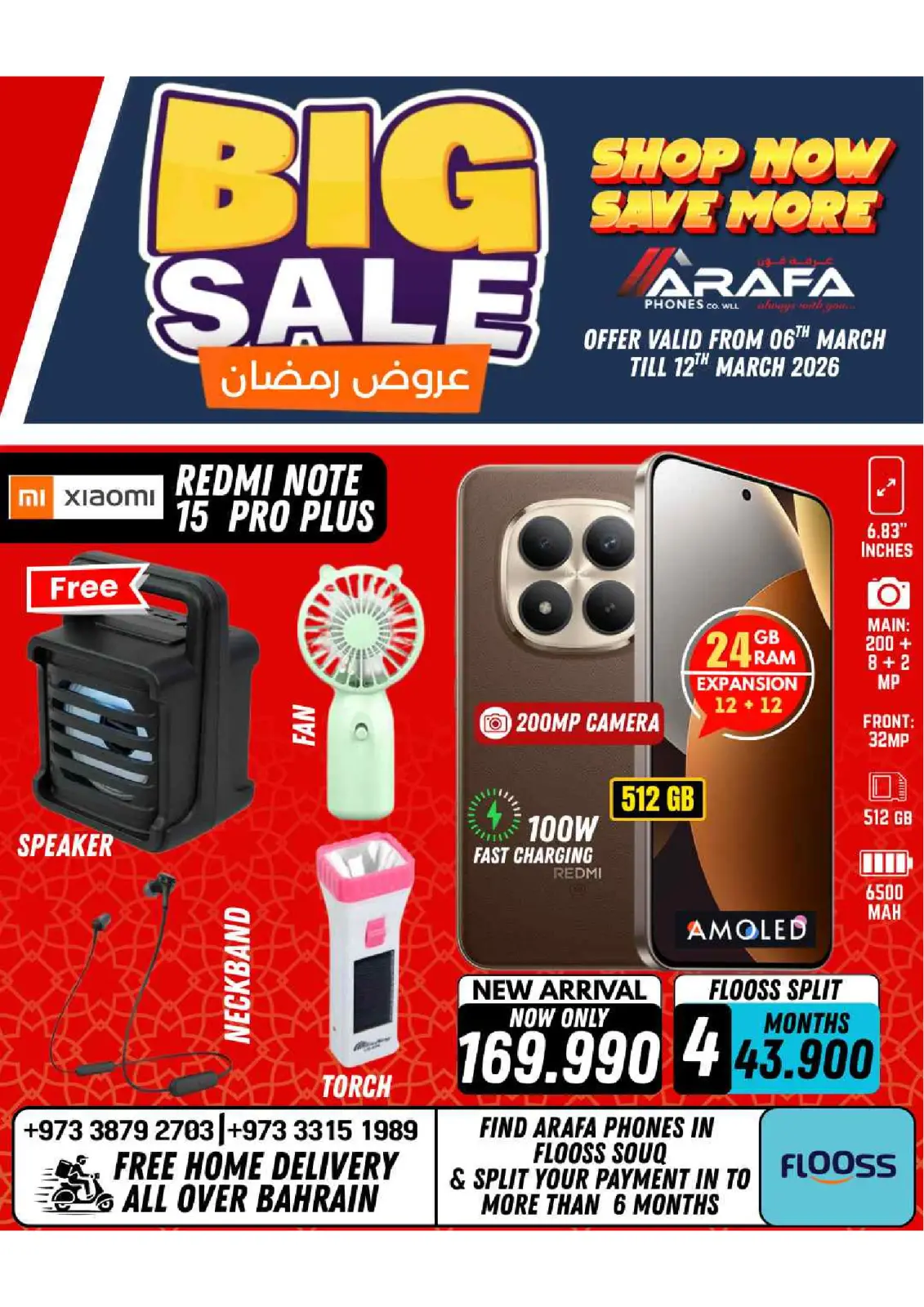 عروض عرفة فون البحرين من 6 حتى 10 مارس 2026 عروض رمضان - صفحة 48