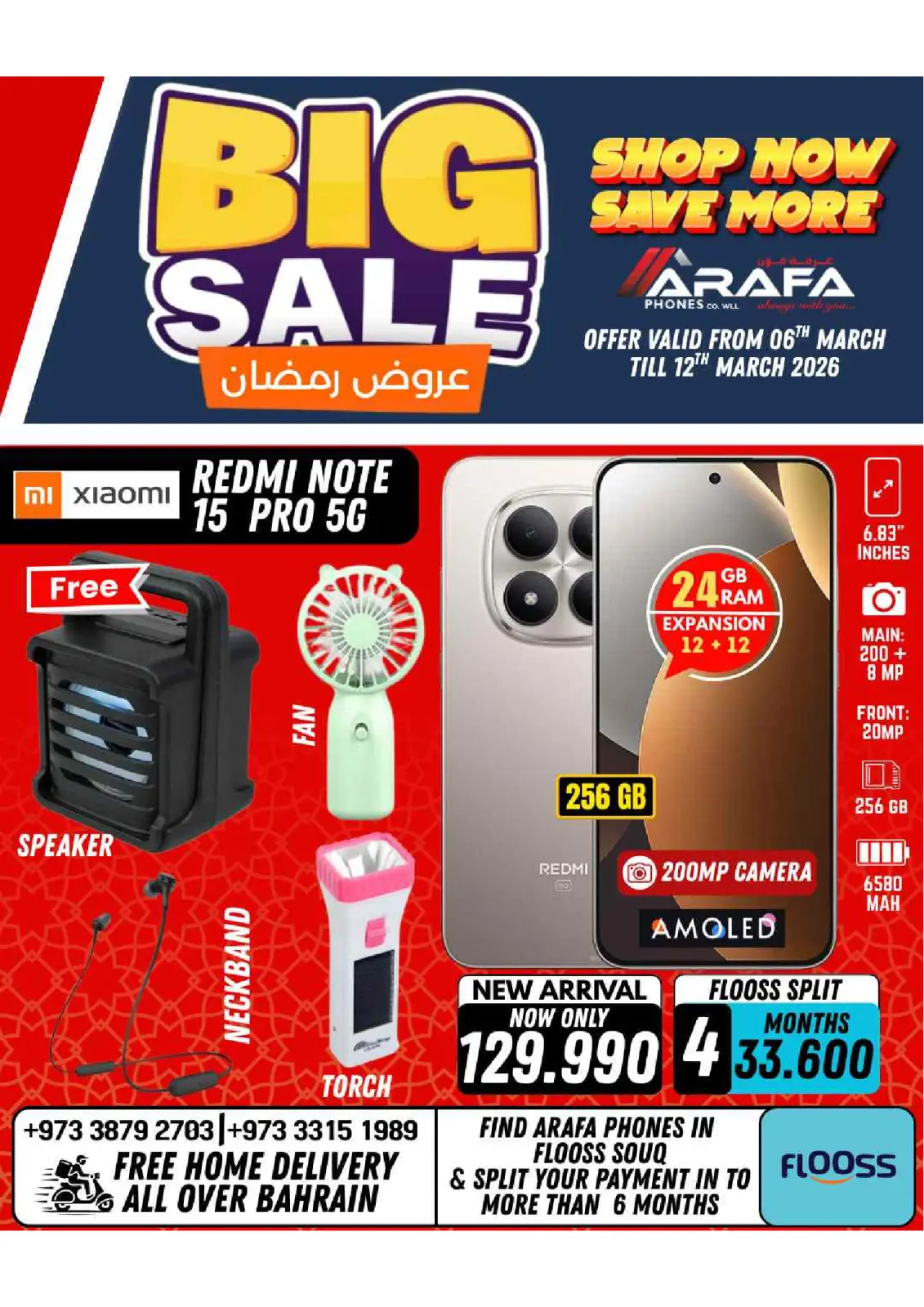 عروض عرفة فون البحرين من 6 حتى 10 مارس 2026 عروض رمضان - صفحة 49