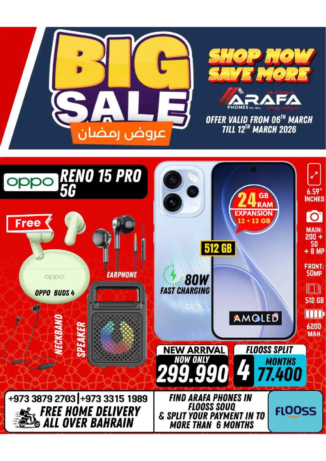 عروض عرفة فون البحرين من 6 حتى 10 مارس 2026 عروض رمضان - صفحة 50