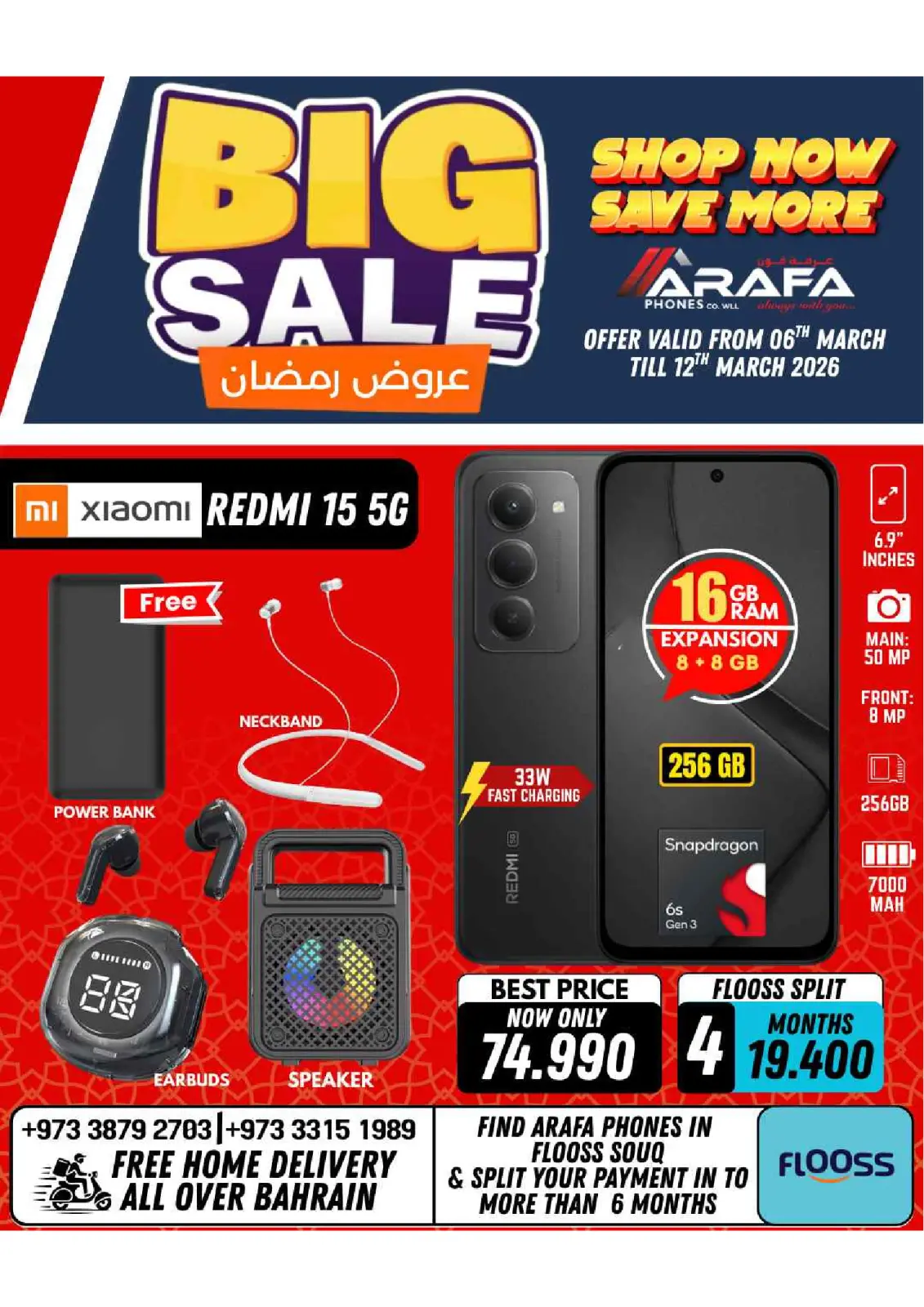 عروض عرفة فون البحرين من 6 حتى 10 مارس 2026 عروض رمضان - صفحة 51