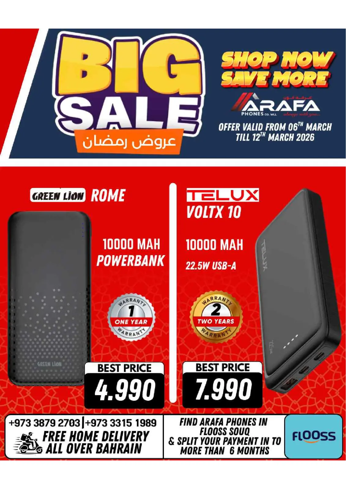 عروض عرفة فون البحرين من 6 حتى 10 مارس 2026 عروض رمضان - صفحة 53