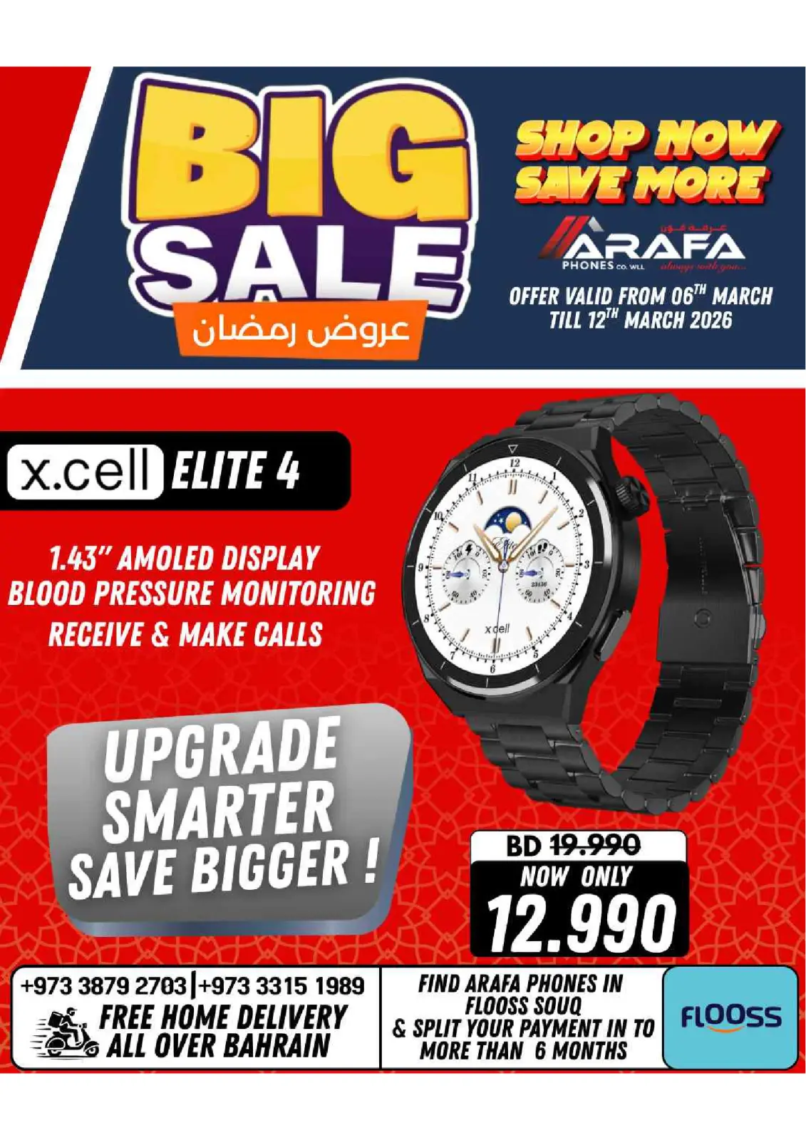 عروض عرفة فون البحرين من 6 حتى 10 مارس 2026 عروض رمضان - صفحة 54