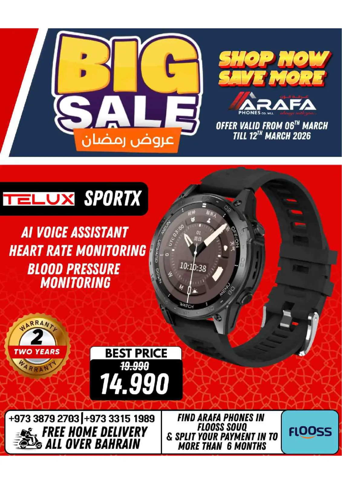 عروض عرفة فون البحرين من 6 حتى 10 مارس 2026 عروض رمضان - صفحة 55