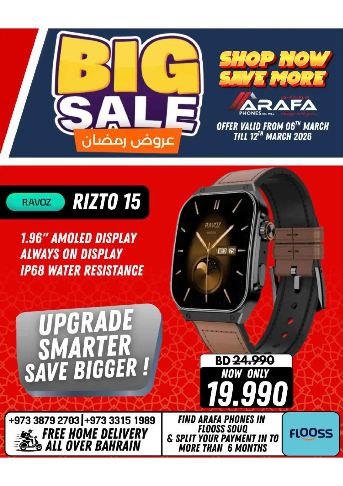 عروض عرفة فون البحرين من 6 حتى 10 مارس 2026 عروض رمضان - صفحة 56