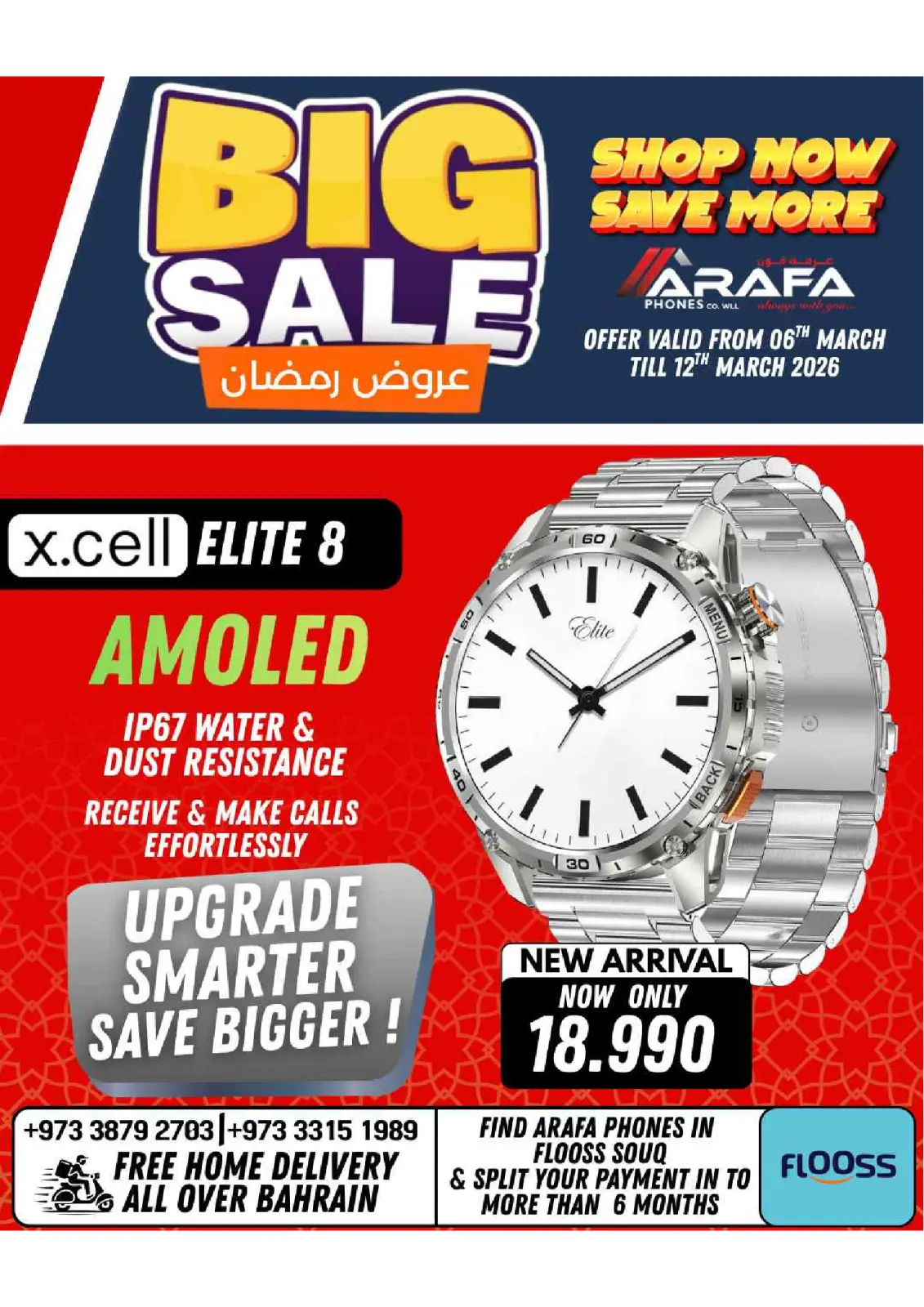 عروض عرفة فون البحرين من 6 حتى 10 مارس 2026 عروض رمضان - صفحة 57