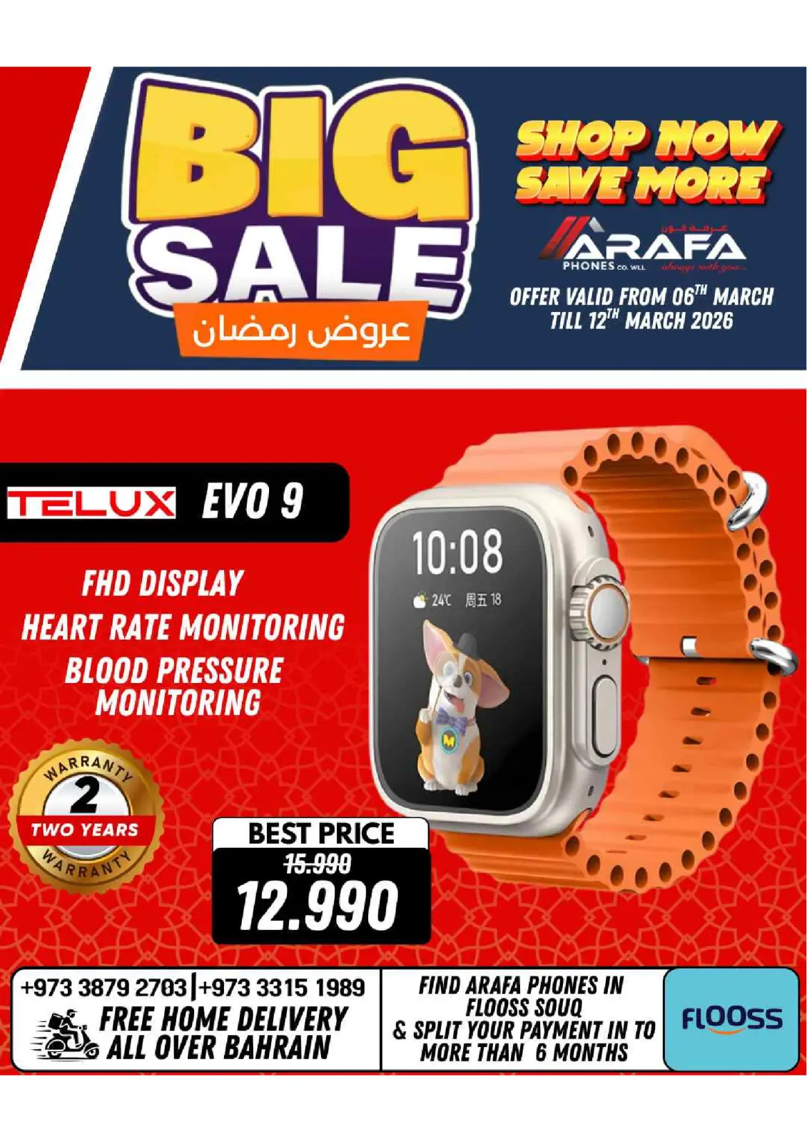 عروض عرفة فون البحرين من 6 حتى 10 مارس 2026 عروض رمضان - صفحة 58