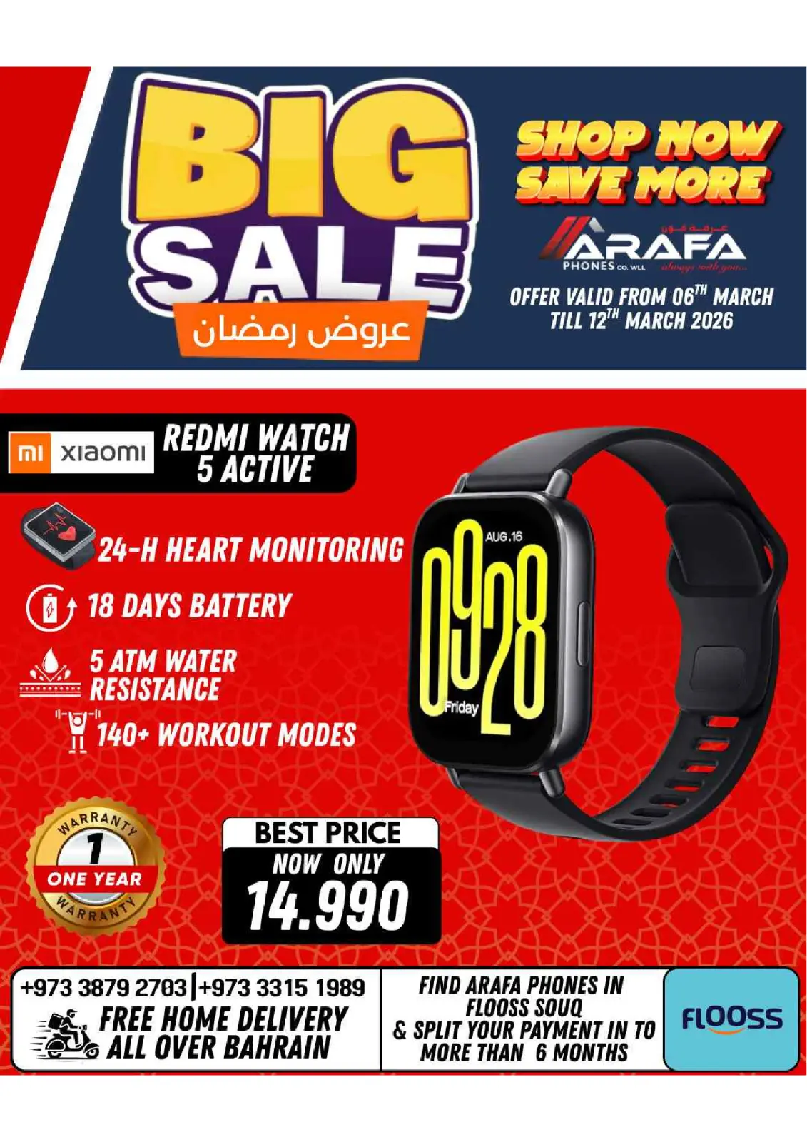 عروض عرفة فون البحرين من 6 حتى 10 مارس 2026 عروض رمضان - صفحة 59