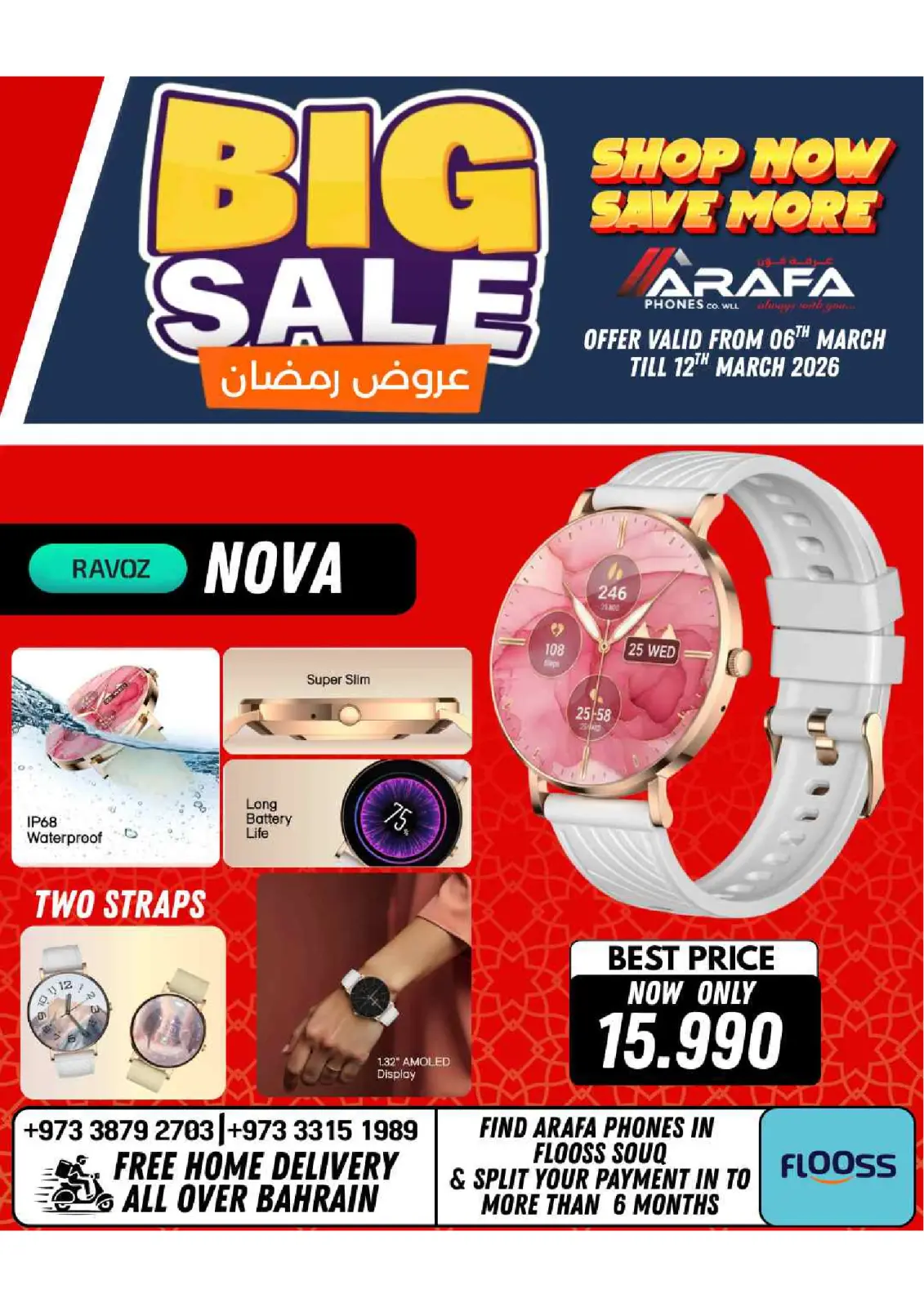 عروض عرفة فون البحرين من 6 حتى 10 مارس 2026 عروض رمضان - صفحة 63