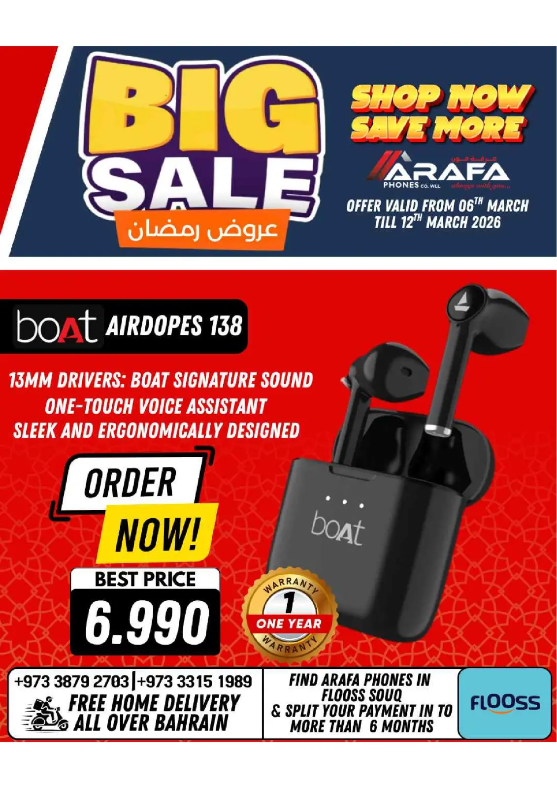 عروض عرفة فون البحرين من 6 حتى 10 مارس 2026 عروض رمضان - صفحة 64