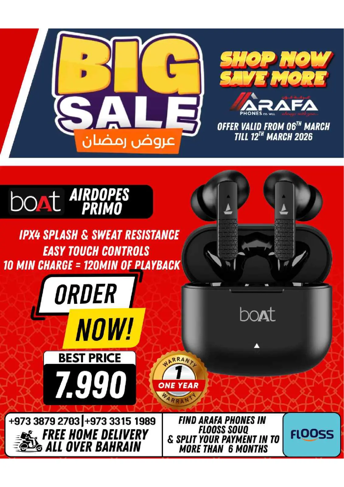 عروض عرفة فون البحرين من 6 حتى 10 مارس 2026 عروض رمضان - صفحة 65