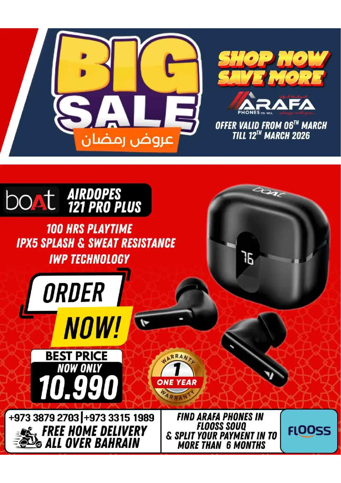 عروض عرفة فون البحرين من 6 حتى 10 مارس 2026 عروض رمضان - صفحة 66