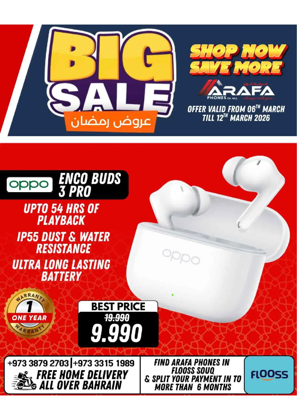عروض عرفة فون البحرين من 6 حتى 10 مارس 2026 عروض رمضان - صفحة 69