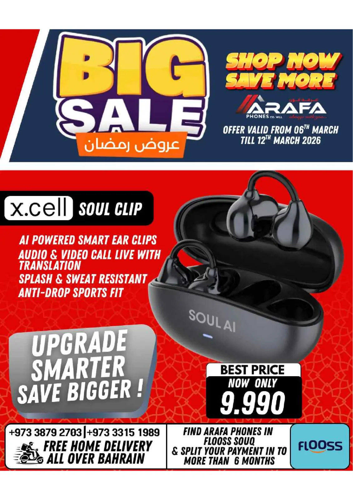 عروض عرفة فون البحرين من 6 حتى 10 مارس 2026 عروض رمضان - صفحة 72