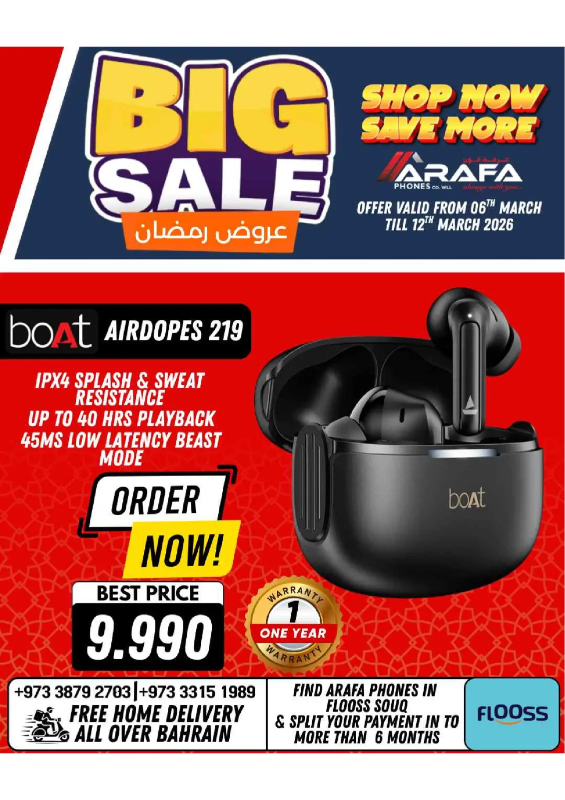 عروض عرفة فون البحرين من 6 حتى 10 مارس 2026 عروض رمضان - صفحة 76