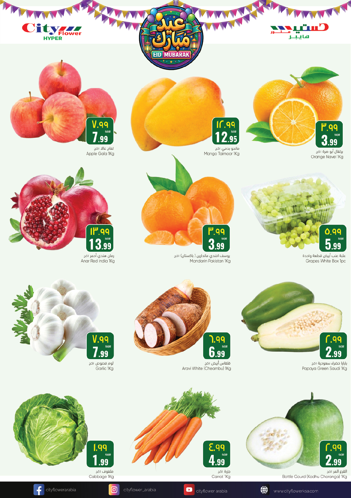 عروض سيتى فلاور  حائل  من 5 حتى 22 مارس 2026 عروض عيد مبارك