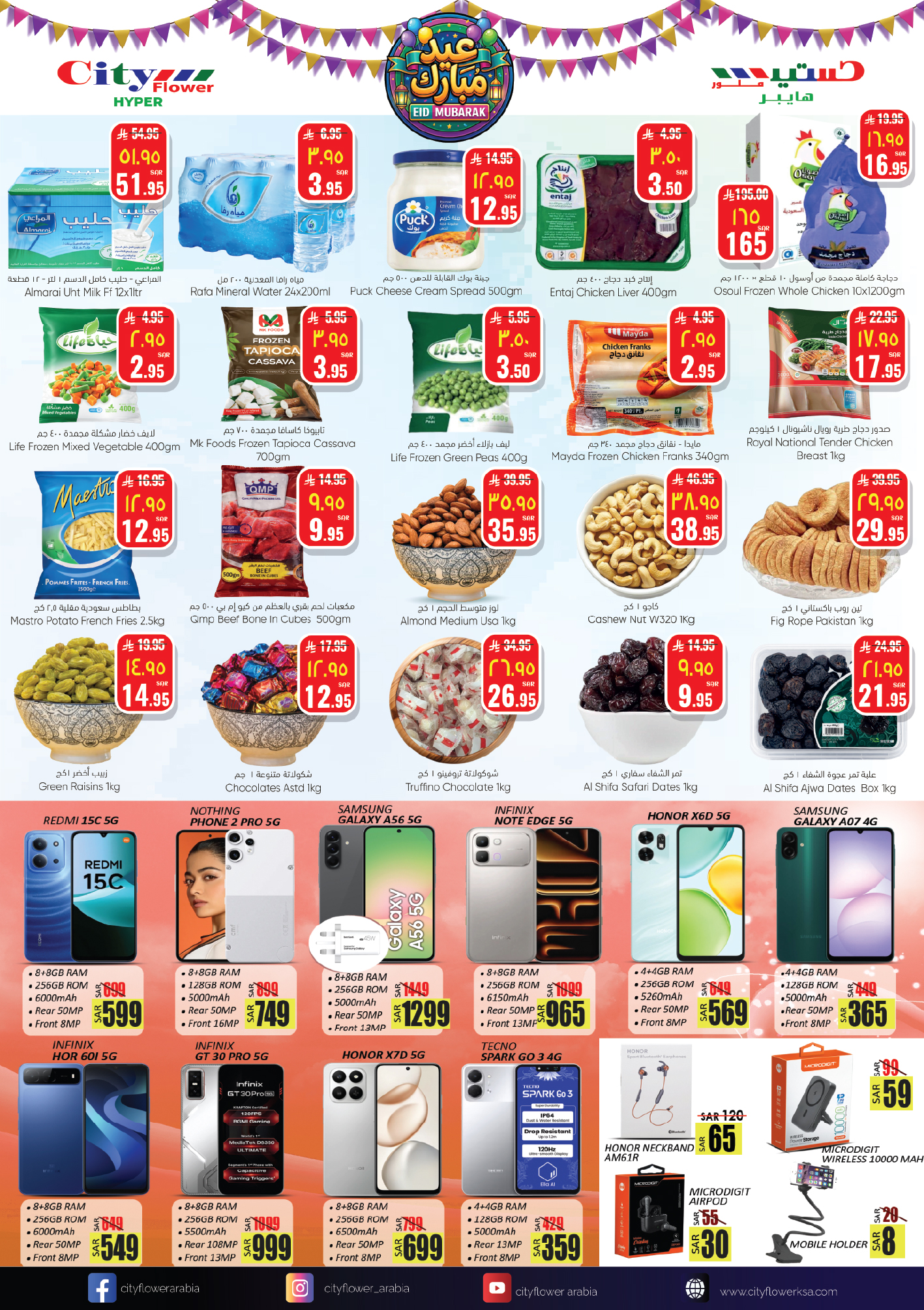 عروض سيتى فلاور  حائل  من 5 حتى 22 مارس 2026 عروض عيد مبارك