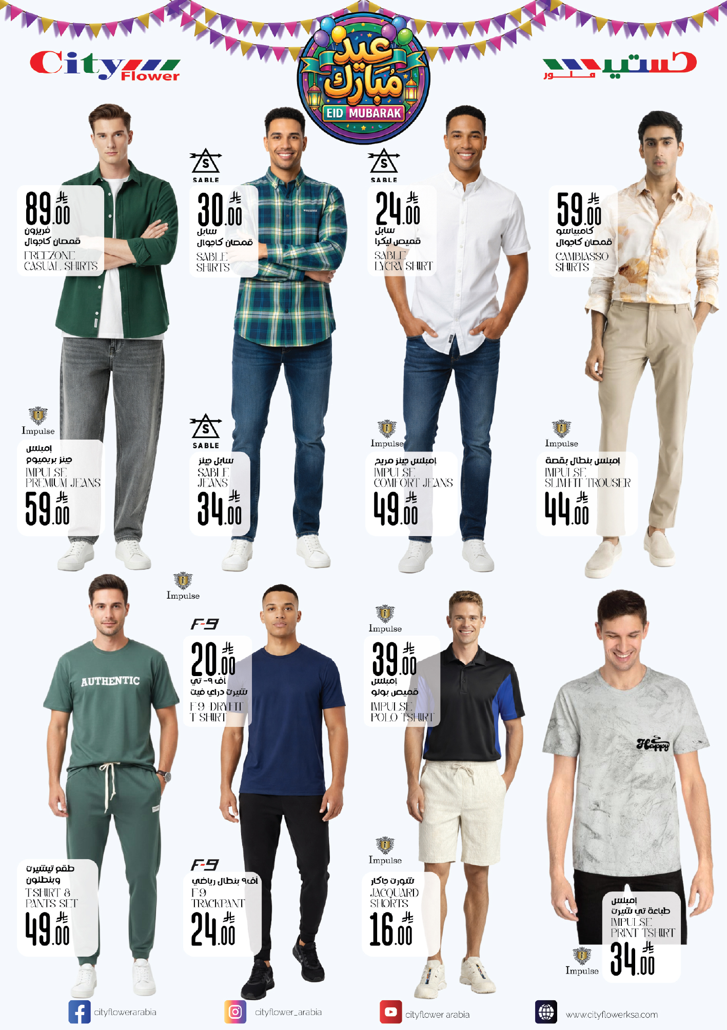 عروض سيتى فلاور  حائل  من 5 حتى 22 مارس 2026 عروض عيد مبارك