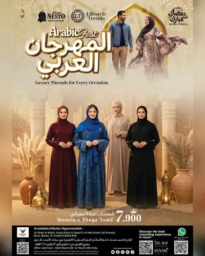 عروض نستو عمان من 5 حتى 12 مارس 2026 عروض المهرجان العربى