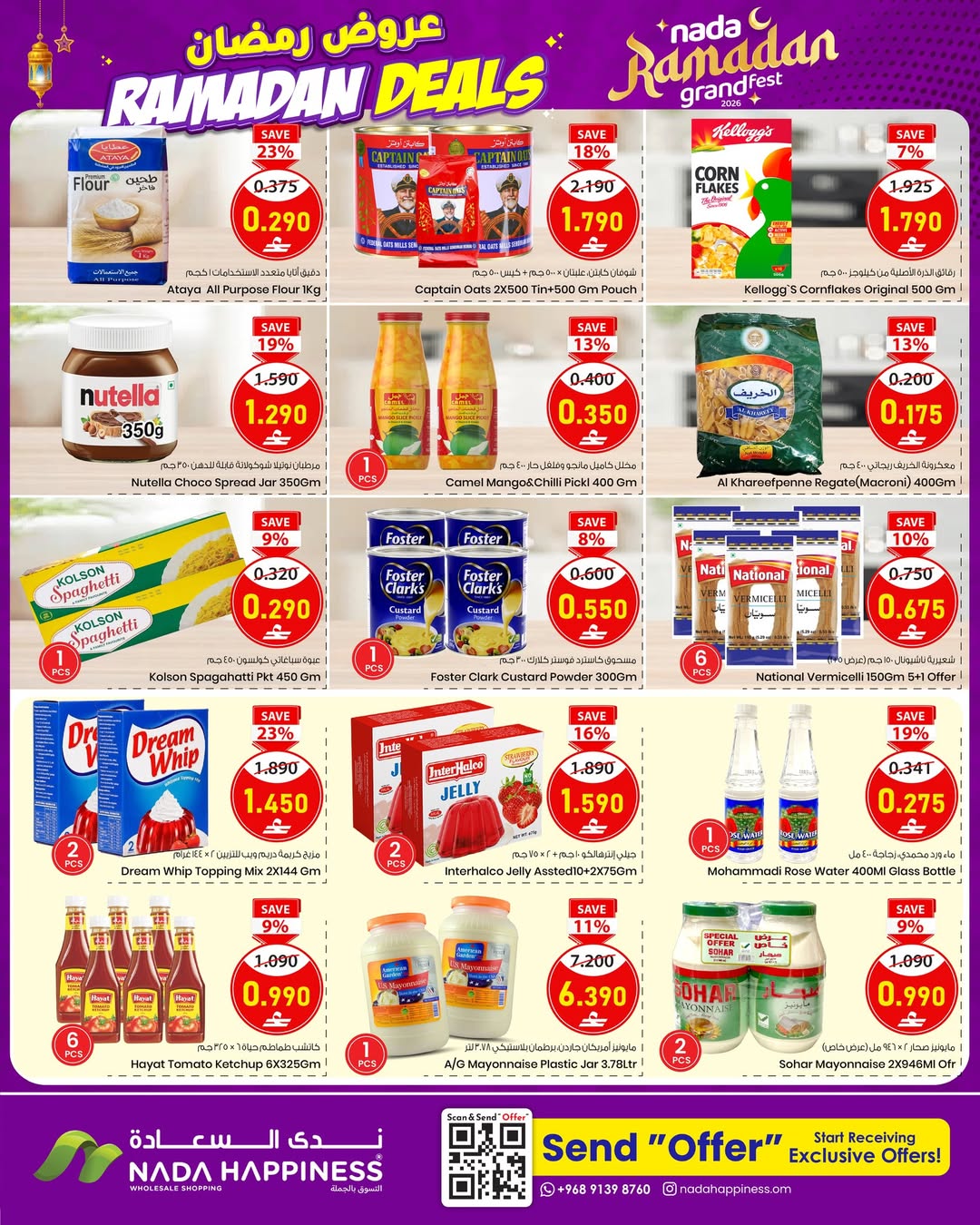 عروض ندى السعادة  مسقط  من 4 حتى 11 مارس 2026 عروض رمضان - ندى السعادة - عمان - 4 مارس 2026 – 11 مارس 2026 - صفحة 8