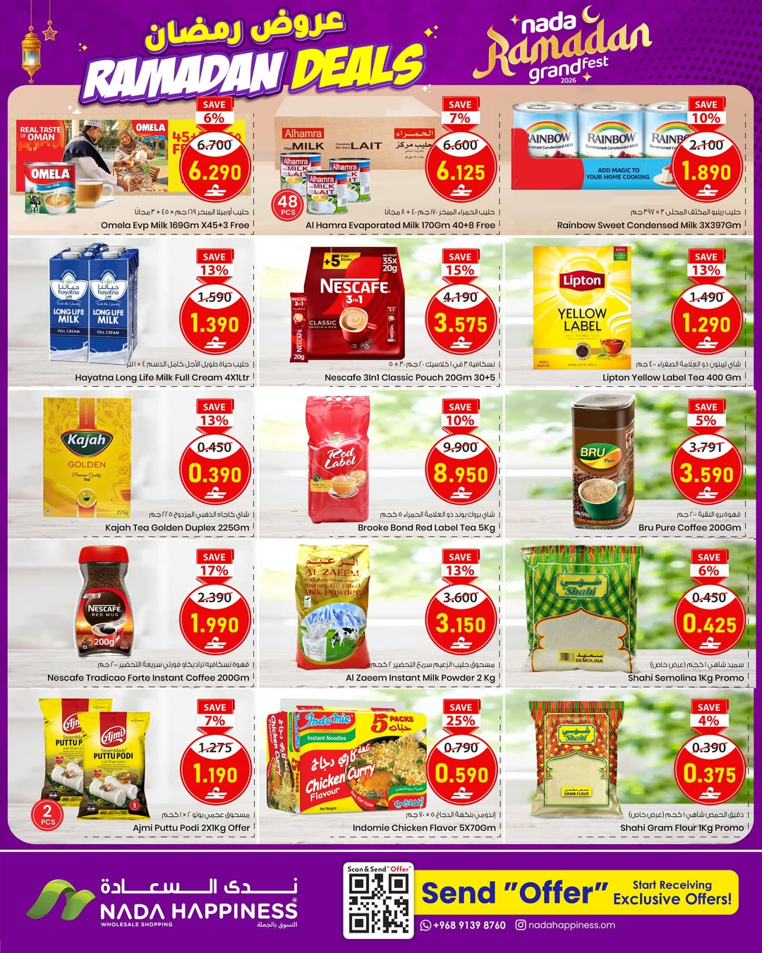 عروض ندى السعادة  مسقط  من 4 حتى 11 مارس 2026 عروض رمضان - ندى السعادة - عمان - 4 مارس 2026 – 11 مارس 2026 - صفحة 9