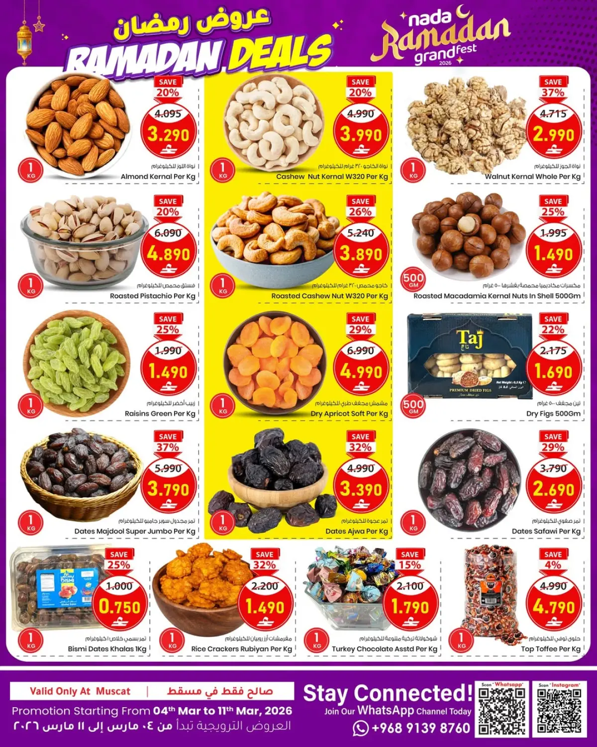 عروض ندى السعادة  مسقط  من 4 حتى 11 مارس 2026 عروض رمضان - صفحة 3