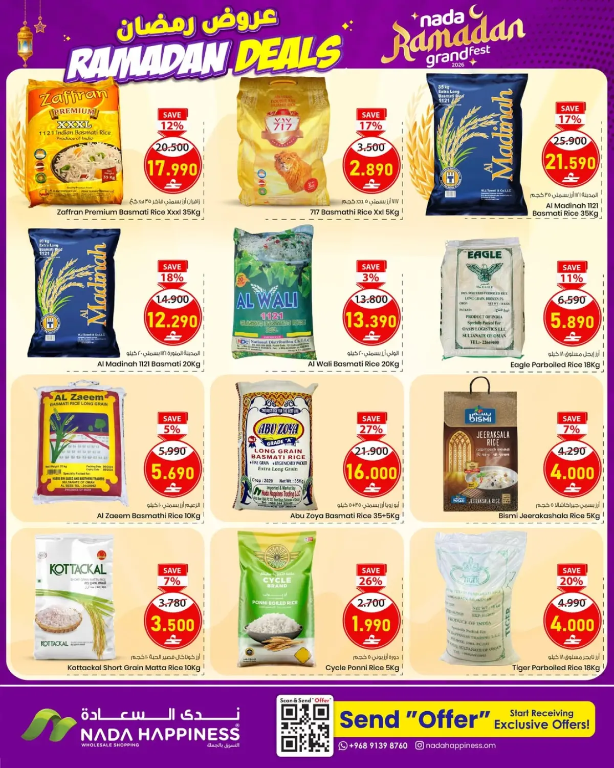 عروض ندى السعادة  مسقط  من 4 حتى 11 مارس 2026 عروض رمضان - صفحة 12