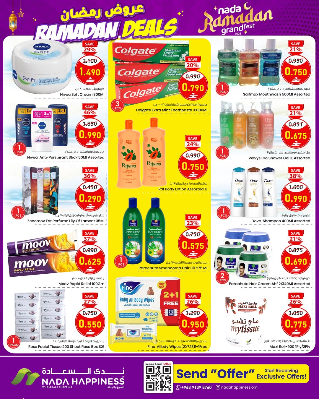 عروض ندى السعادة  مسقط  من 4 حتى 11 مارس 2026 عروض رمضان - ندى السعادة - عمان - 4 مارس 2026 – 11 مارس 2026 - صفحة 5