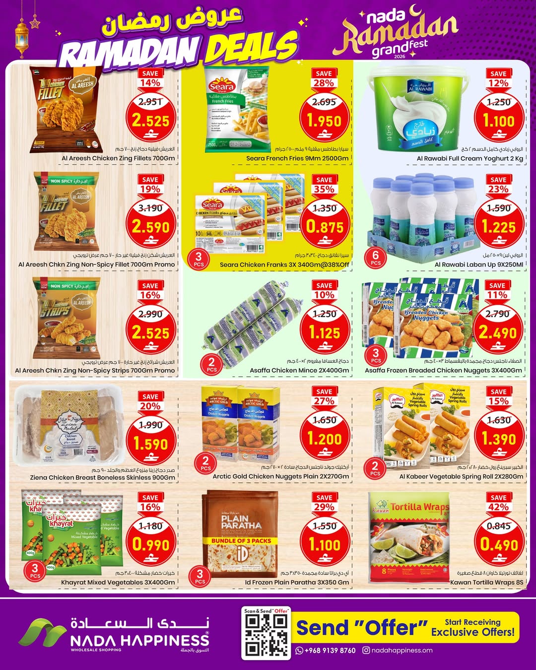 عروض ندى السعادة  مسقط  من 4 حتى 11 مارس 2026 عروض رمضان - ندى السعادة - عمان - 4 مارس 2026 – 11 مارس 2026 - صفحة 6