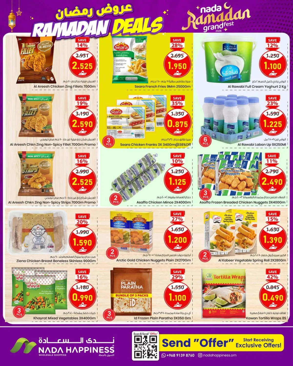 عروض ندى السعادة  مسقط  من 4 حتى 11 مارس 2026 عروض رمضان - صفحة 6