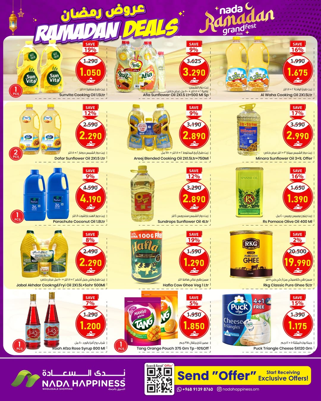 عروض ندى السعادة  مسقط  من 4 حتى 11 مارس 2026 عروض رمضان - ندى السعادة - عمان - 4 مارس 2026 – 11 مارس 2026 - صفحة 11