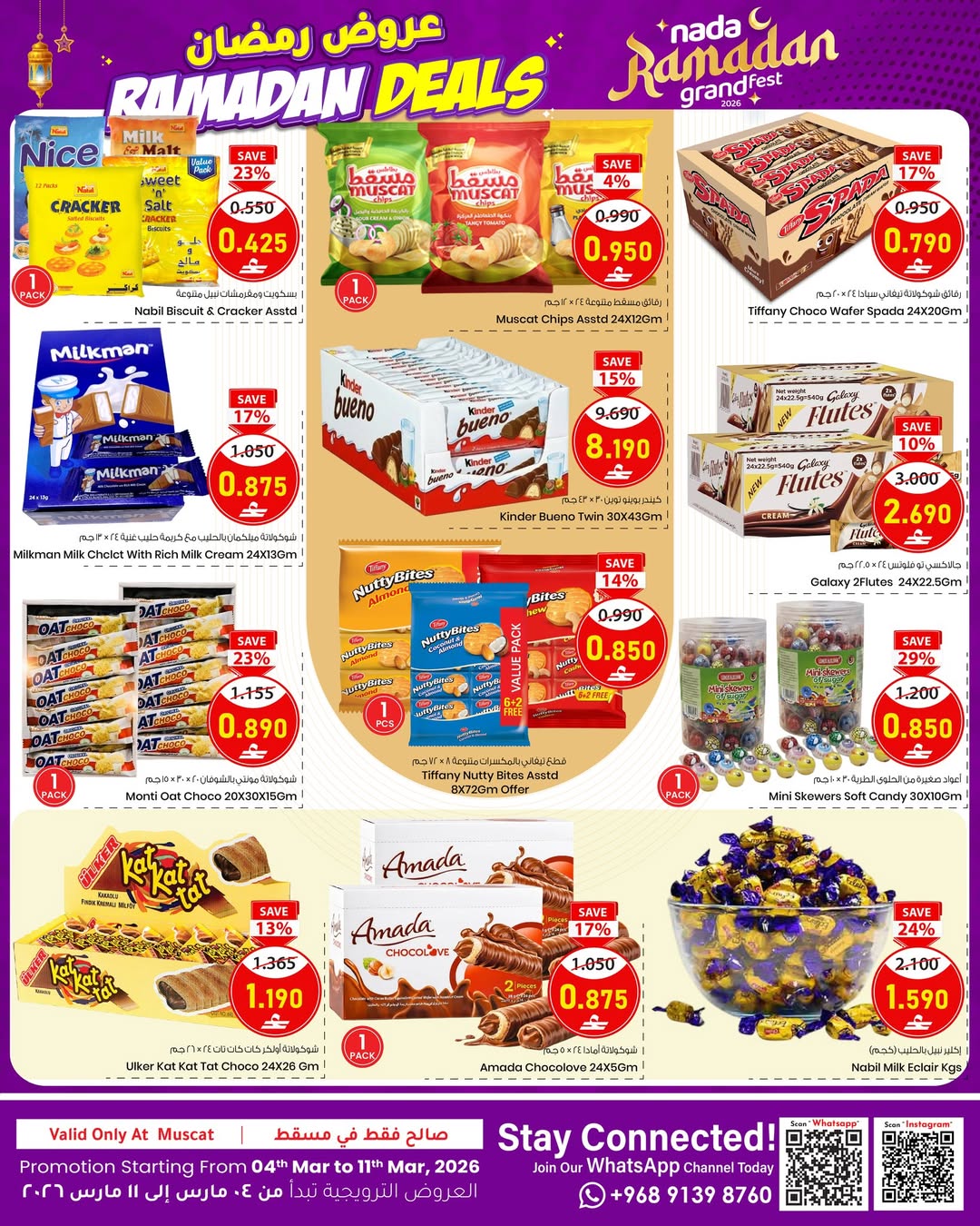عروض ندى السعادة  مسقط  من 4 حتى 11 مارس 2026 عروض رمضان - ندى السعادة - عمان - 4 مارس 2026 – 11 مارس 2026 - صفحة 2