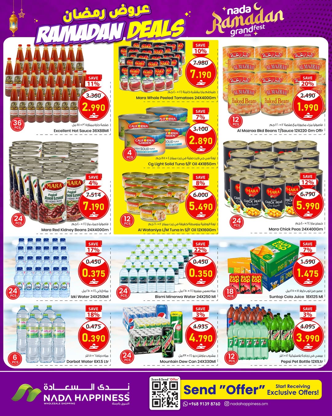 عروض ندى السعادة  مسقط  من 4 حتى 11 مارس 2026 عروض رمضان - ندى السعادة - عمان - 4 مارس 2026 – 11 مارس 2026 - صفحة 7
