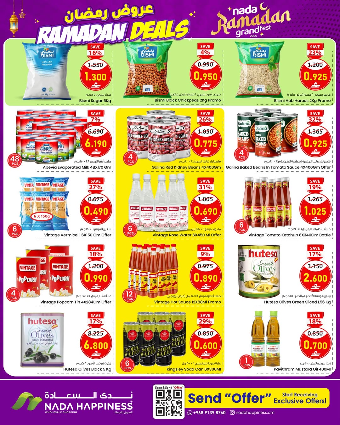 عروض ندى السعادة  مسقط  من 4 حتى 11 مارس 2026 عروض رمضان - ندى السعادة - عمان - 4 مارس 2026 – 11 مارس 2026 - صفحة 10