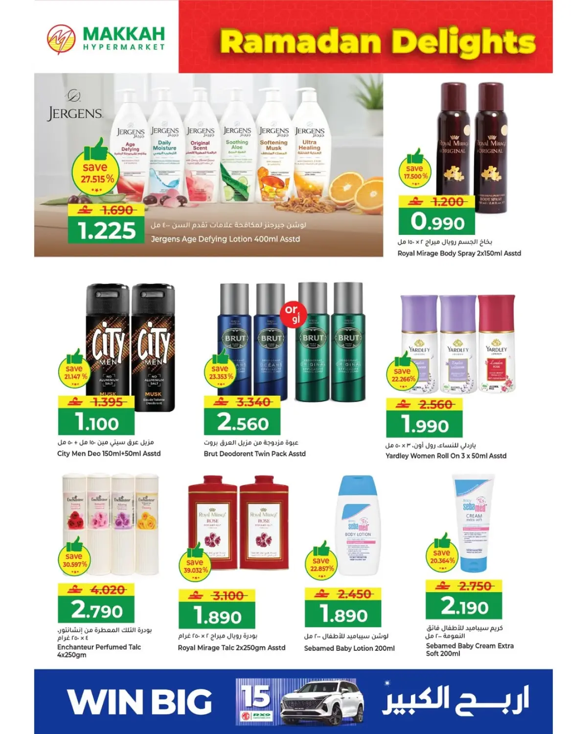 عروض مكة هايبر ماركت عمان من 6 حتى 9 مارس 2026 عروض مسرات رمضان - صفحة 5