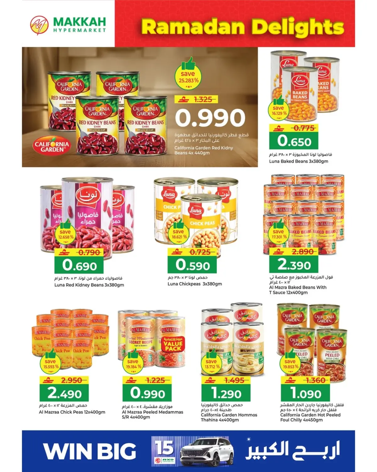 عروض مكة هايبر ماركت عمان من 6 حتى 9 مارس 2026 عروض مسرات رمضان - صفحة 19