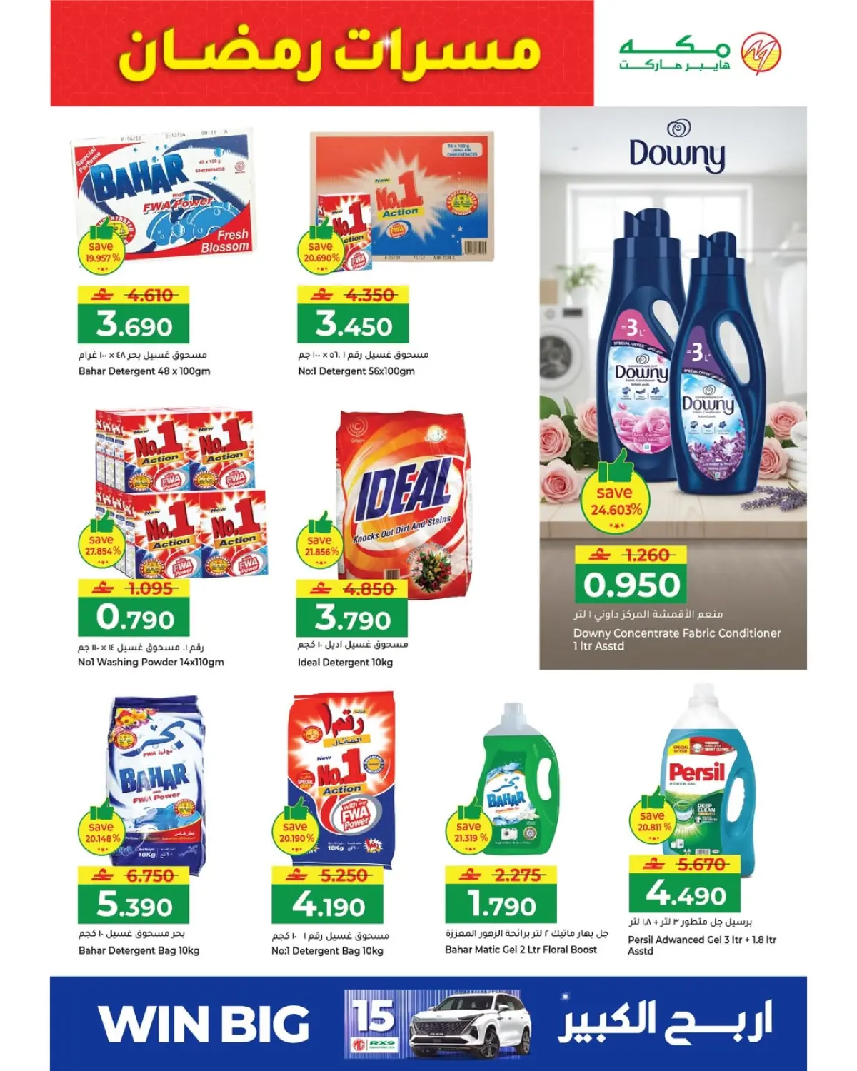 عروض مكة هايبر ماركت عمان من 6 حتى 9 مارس 2026 عروض مسرات رمضان - صفحة 3