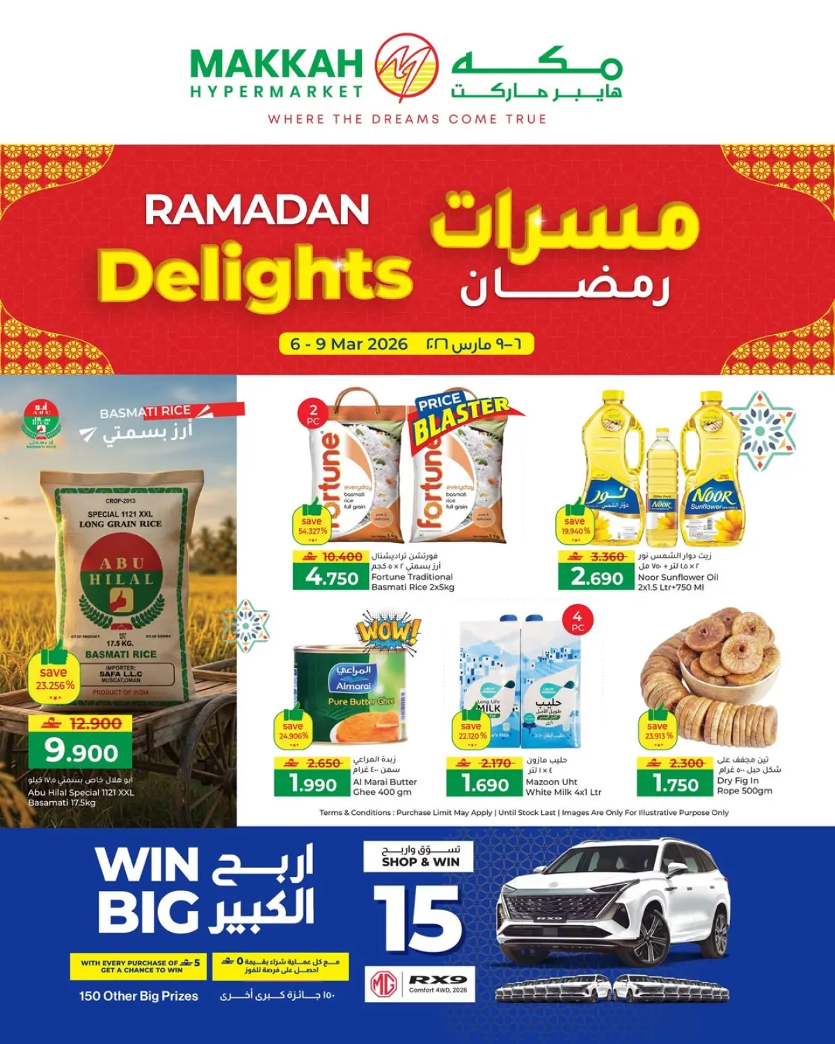 عروض مكة هايبر ماركت عمان من 6 حتى 9 مارس 2026 عروض مسرات رمضان - صفحة 1