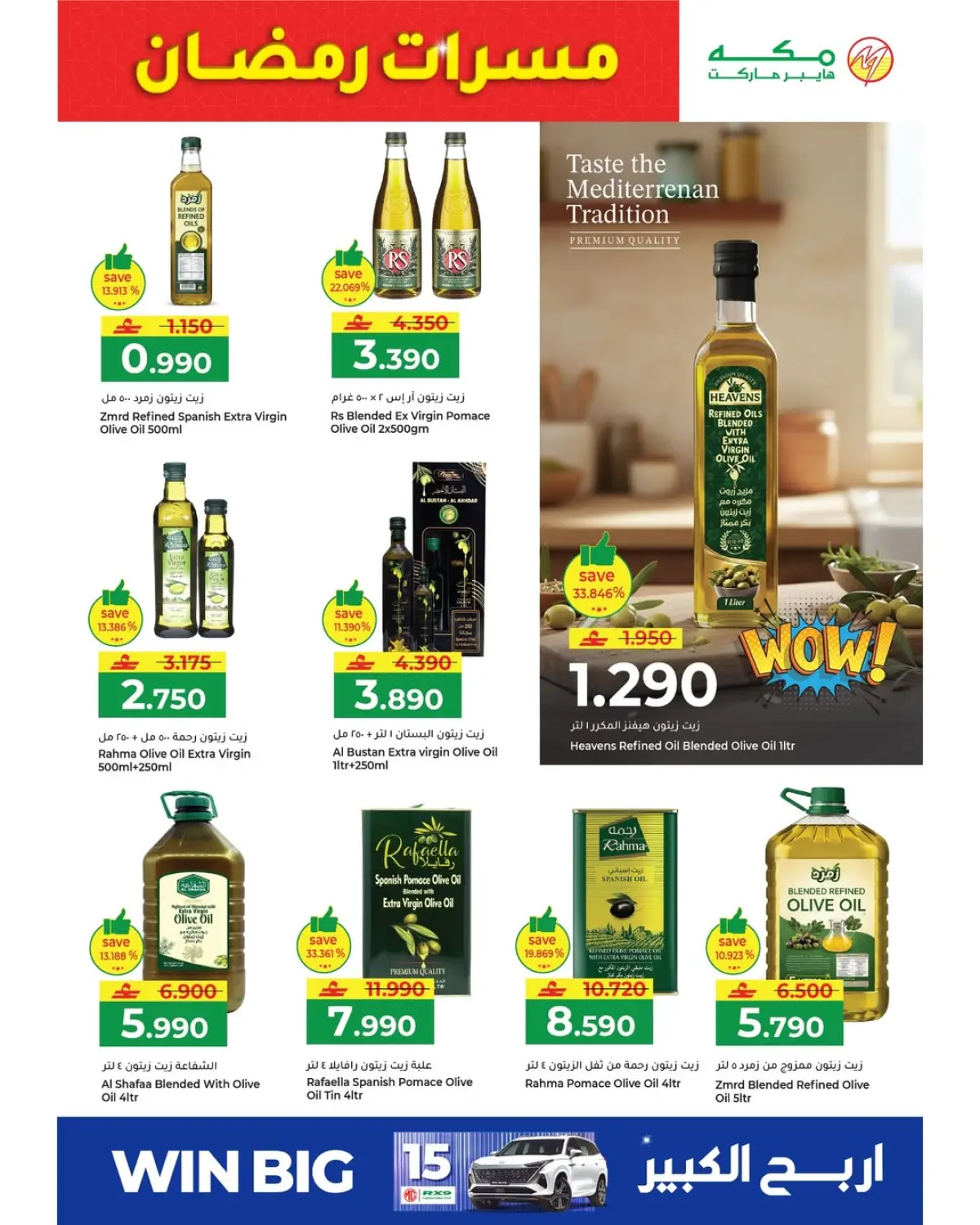 عروض مكة هايبر ماركت عمان من 6 حتى 9 مارس 2026 عروض مسرات رمضان - صفحة 28