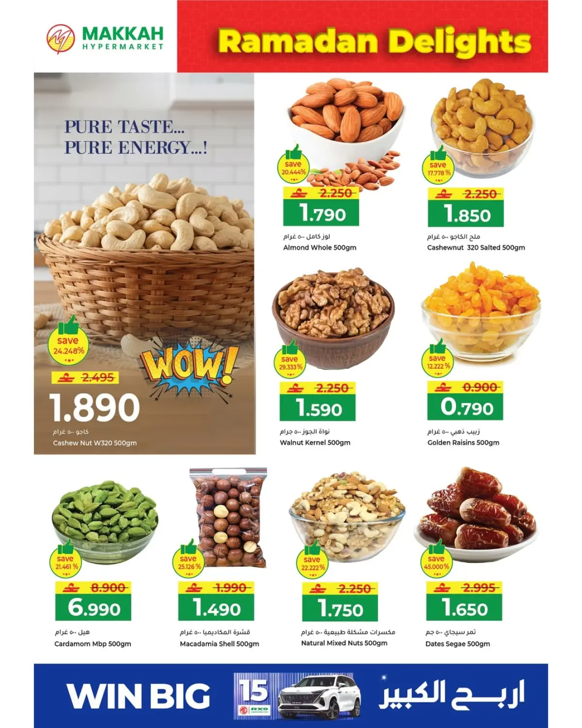 عروض مكة هايبر ماركت عمان من 6 حتى 9 مارس 2026 عروض مسرات رمضان - صفحة 22