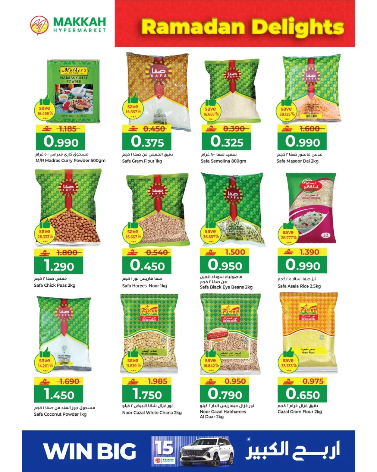 عروض مكة هايبر ماركت عمان من 6 حتى 9 مارس 2026 عروض مسرات رمضان - صفحة 20