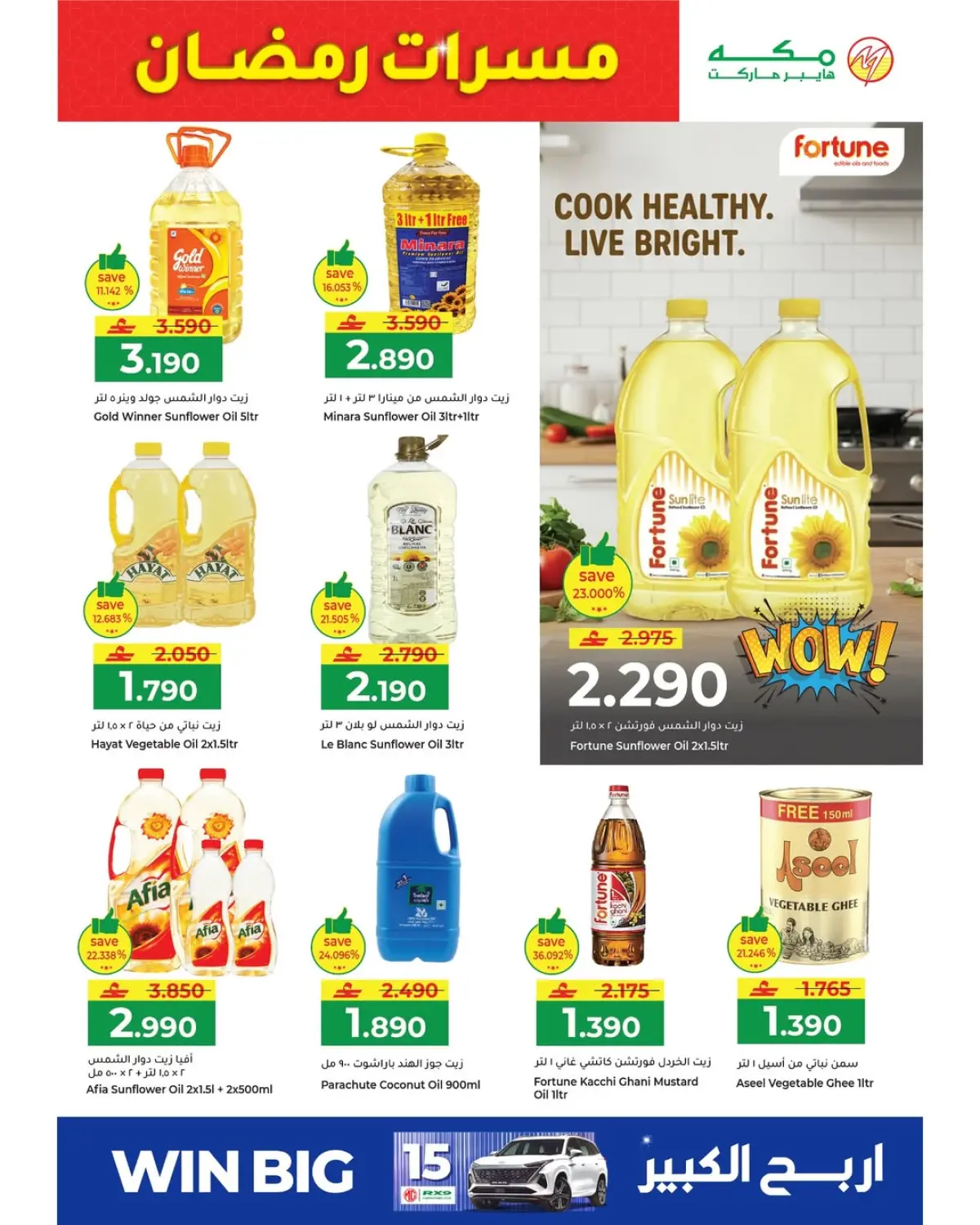 عروض مكة هايبر ماركت عمان من 6 حتى 9 مارس 2026 عروض مسرات رمضان - صفحة 25